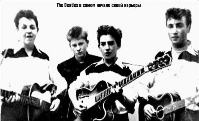 The Beatles в самом начале своей карьеры