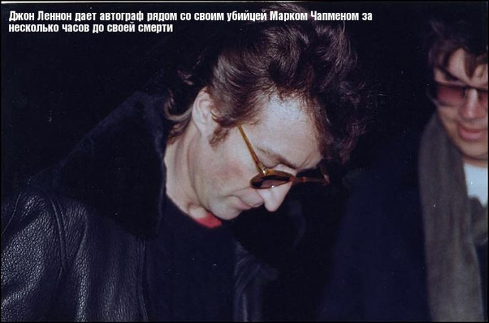 Джон Леннон дает автограф рядом со своим убийцей Марком Чапменом за несколько часов до своей смерти.