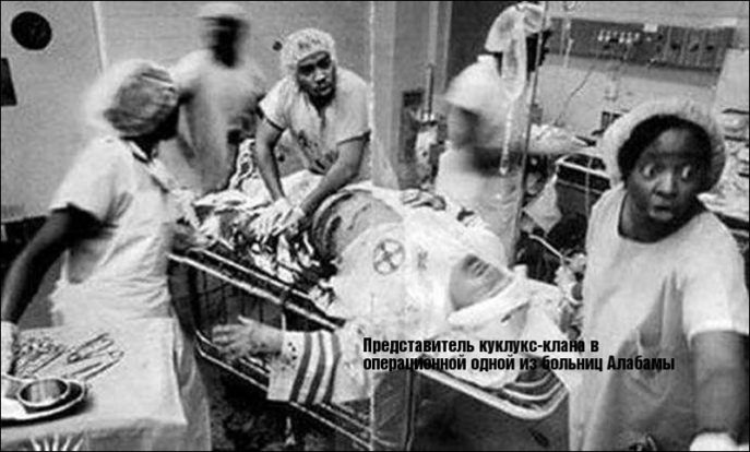 Представитель ку-клукс-клана в операционной одной из больниц Алабамы