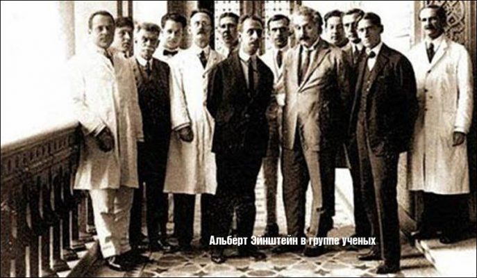 Эйнштейн среди ученых